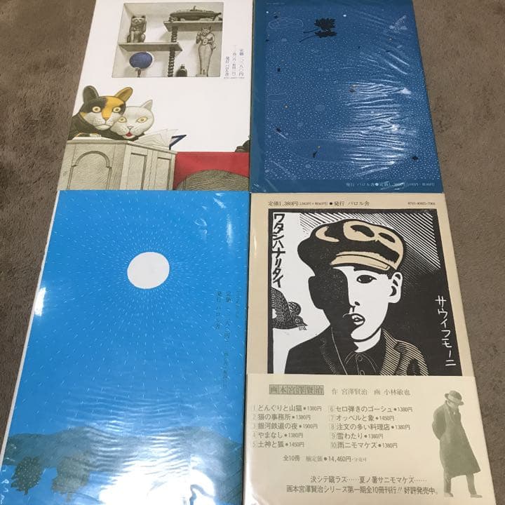 画本宮澤賢治　パロル舎版　画 小林敏也　絵本　全10冊