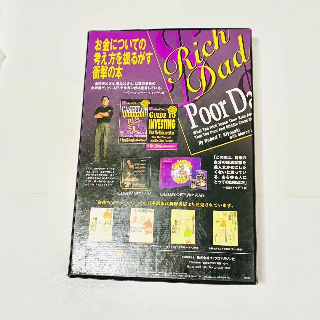 【専用　訳あり 欠品なし】キャッシュフロー101 日本語版 A ボードゲーム