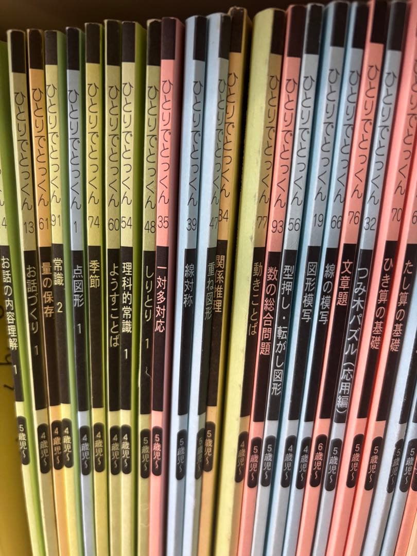 こぐま会　ひとりでとっくん　77冊