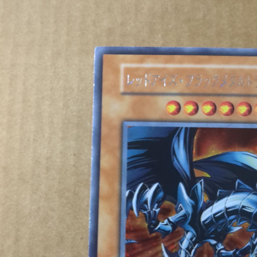 遊戯王 レッドアイズ・ブラックメタルドラゴン 初期