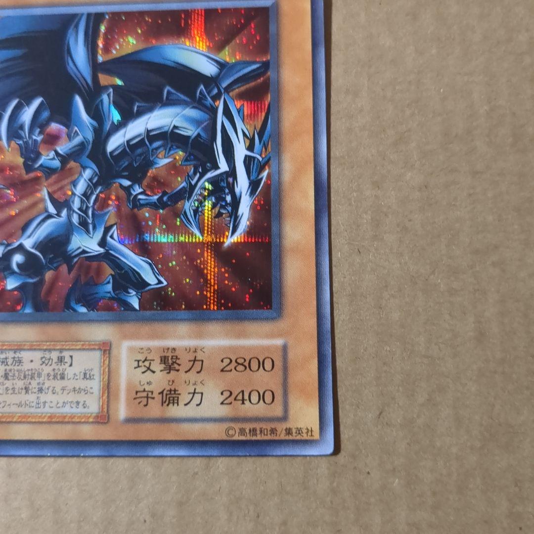 遊戯王 レッドアイズ・ブラックメタルドラゴン 初期