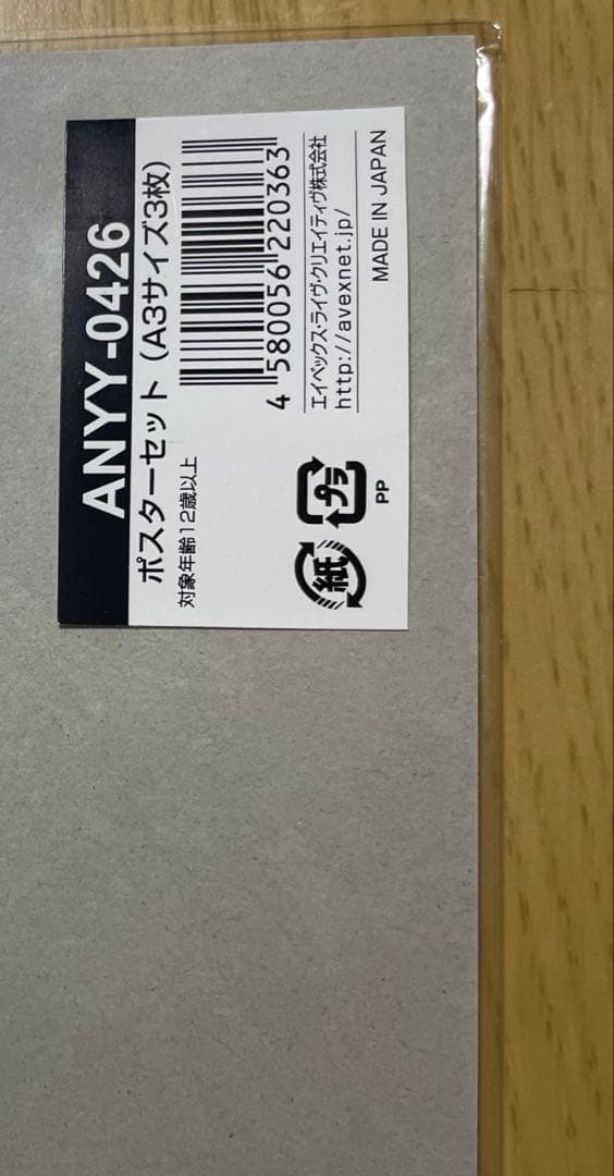 ゆうなぁもぎおん　コンサート　ポスター3枚セット