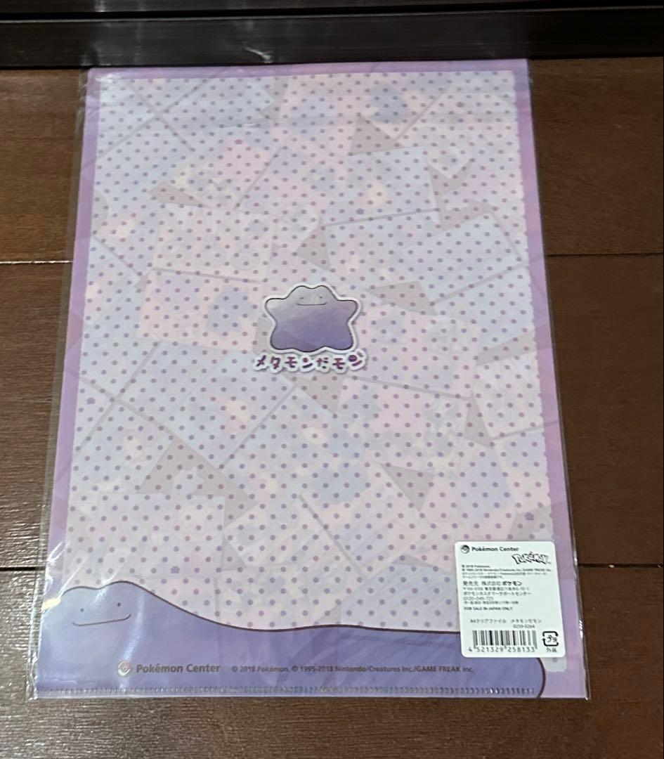メタモンだモン A4クリアファイル