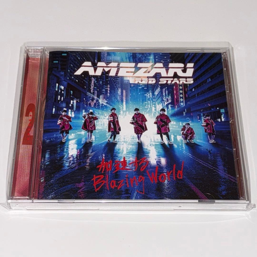 AMEZARI REDSTARS アルバム CD 5点