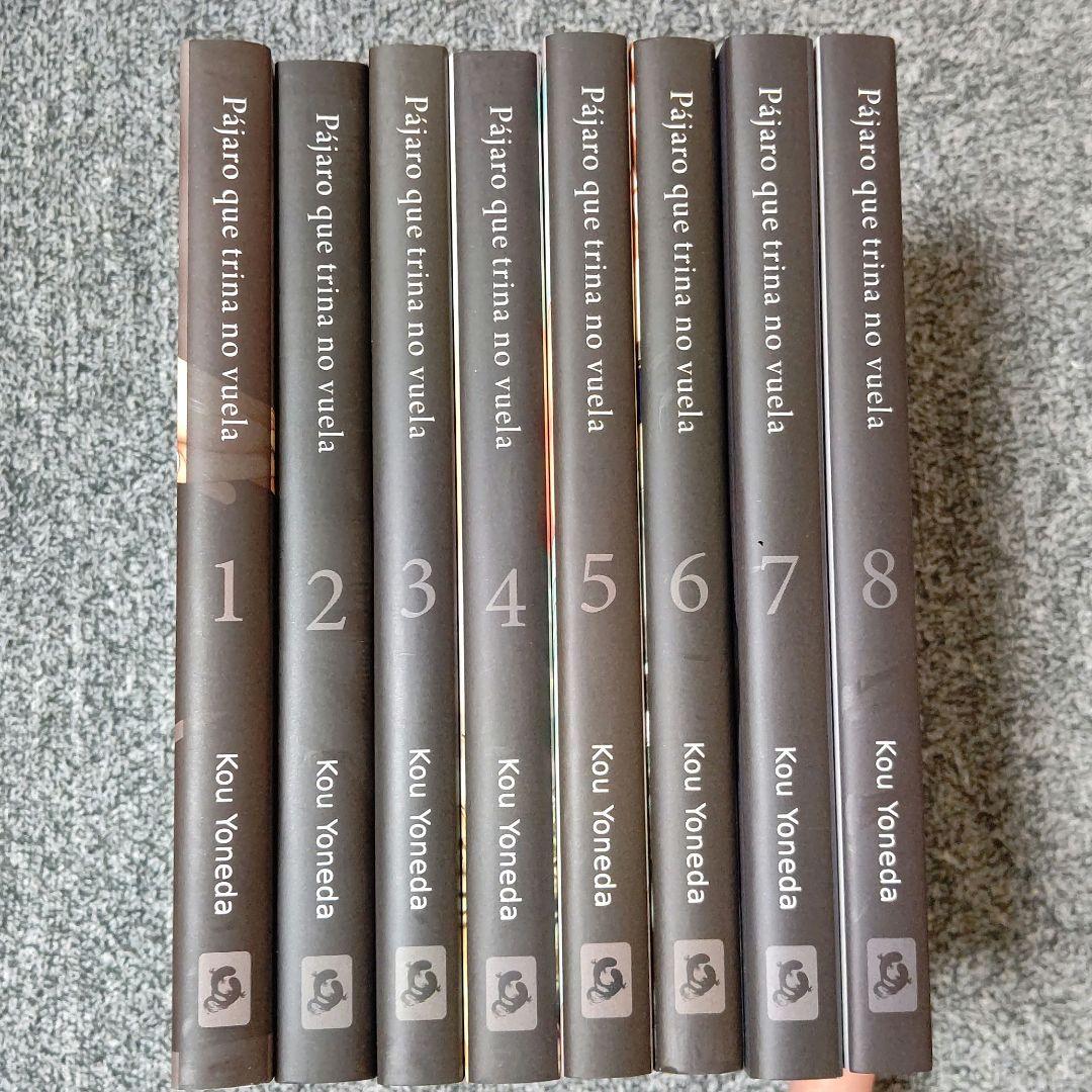 囀る鳥は羽ばたかない ヨネダコウ スペイン語版1巻〜8巻セット