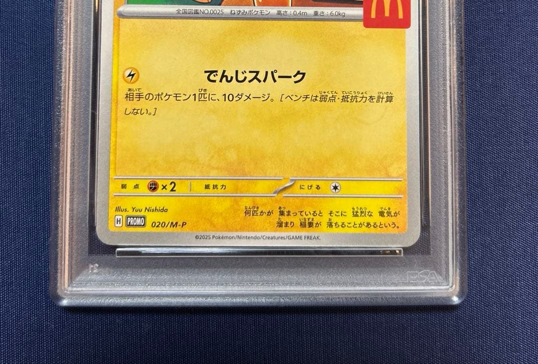 ピカチュウ　020/M-P PSA10