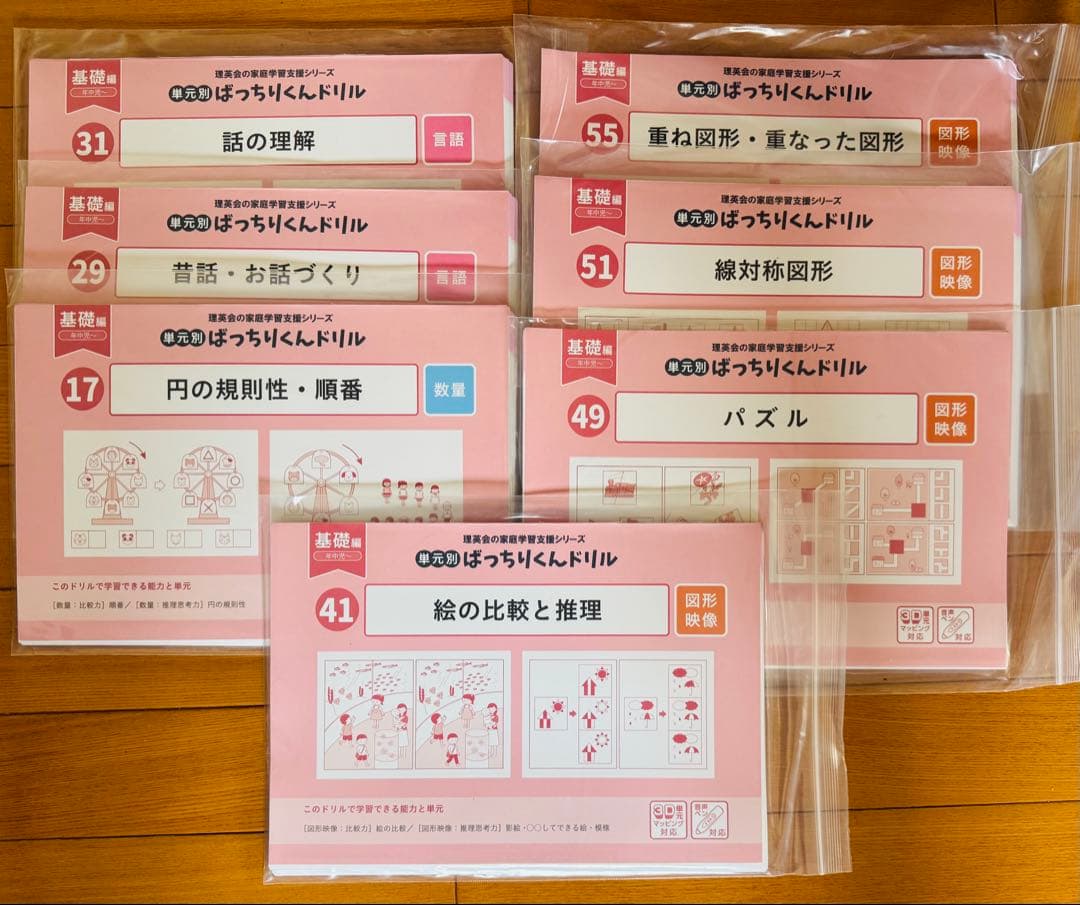 リニューアル版　ばっちりくんドリル　基礎　まとめ　43冊　稲花過去問おまけ
