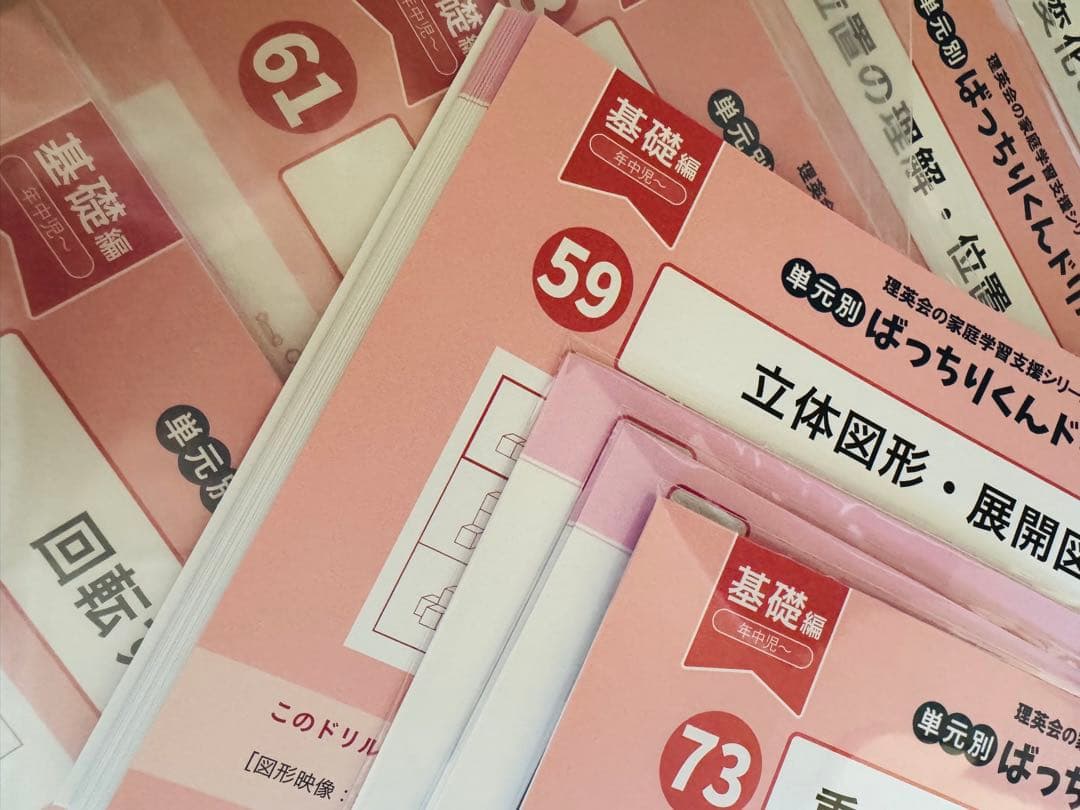 リニューアル版　ばっちりくんドリル　基礎　まとめ　43冊　稲花過去問おまけ