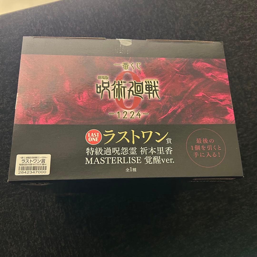 一番くじ 劇場版 呪術廻戦0 A賞乙骨 ラストワン賞祈本里香 セット