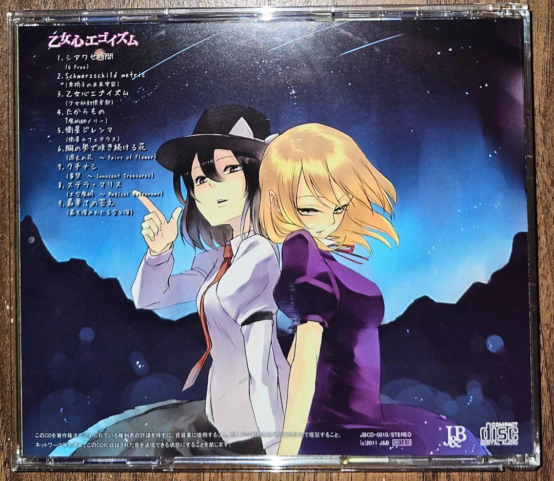 乙女心エゴイズム / J＆B / 東方Project / 同人CD