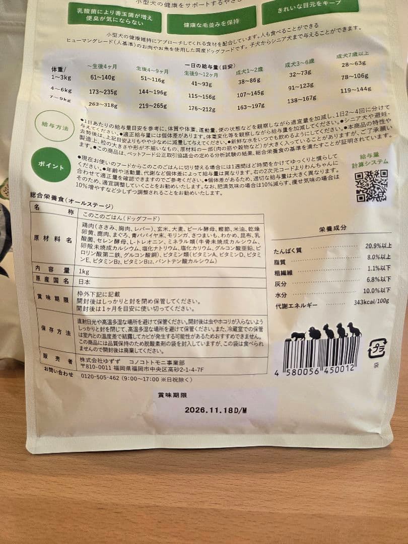 ドッグフード このこのごはん　1kg×2袋　 健康サポート食品