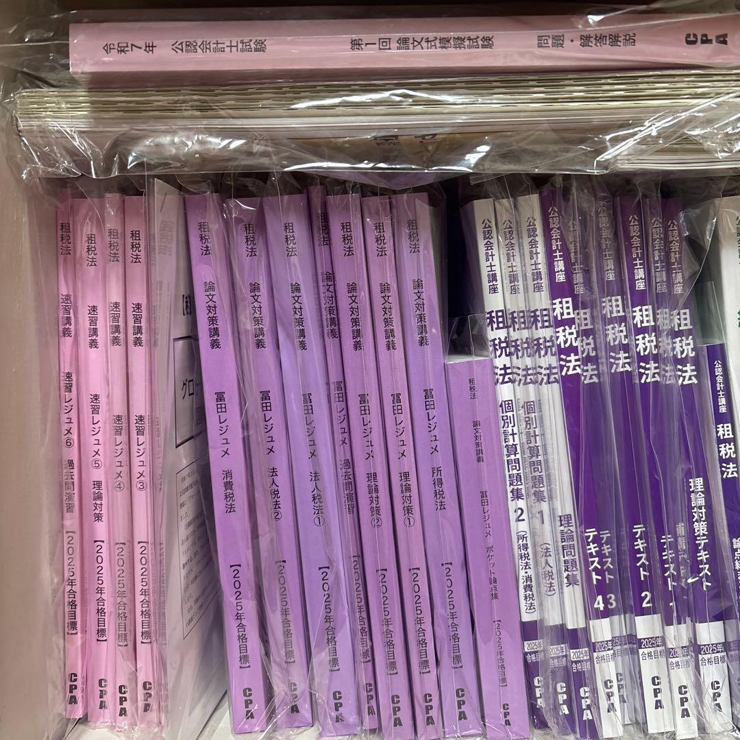 CPA 2025 論文 フルセット① 答練 模試付 公認会計士