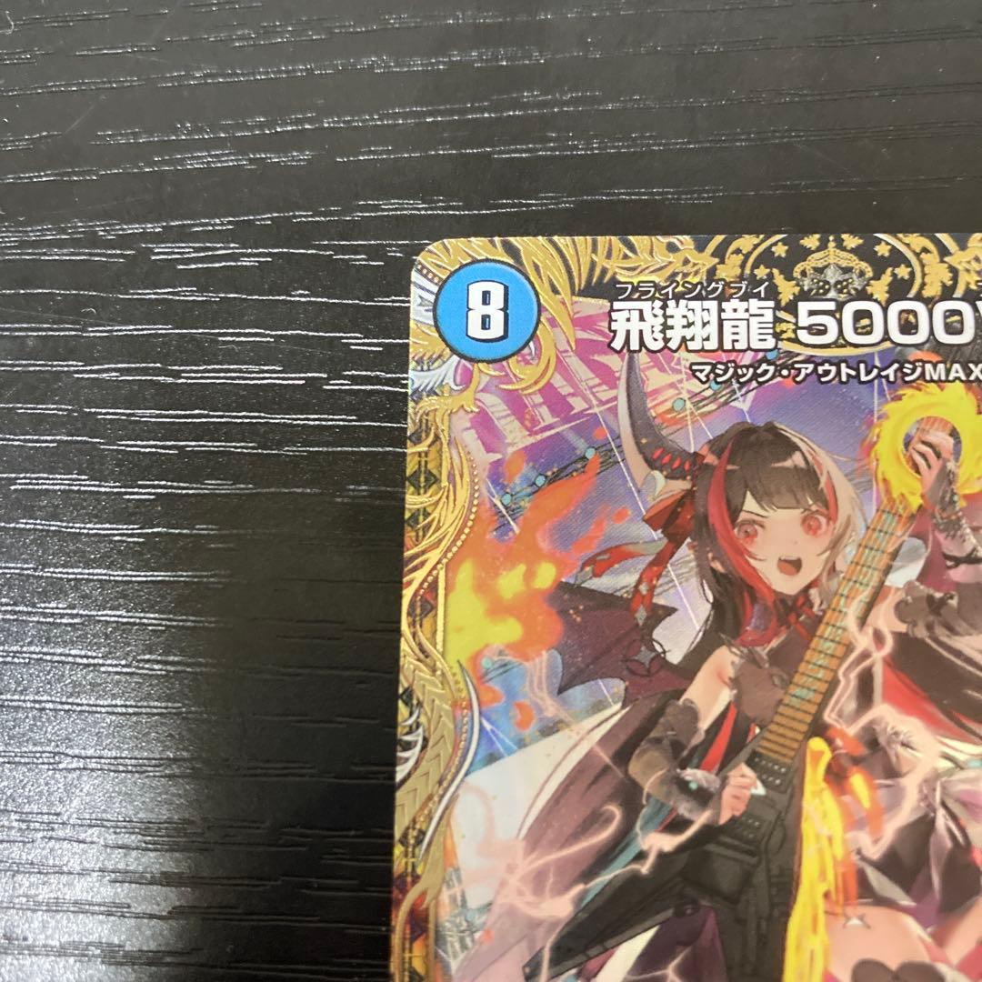 飛翔龍 5000VT デュエルマスターズ　金トレジャー