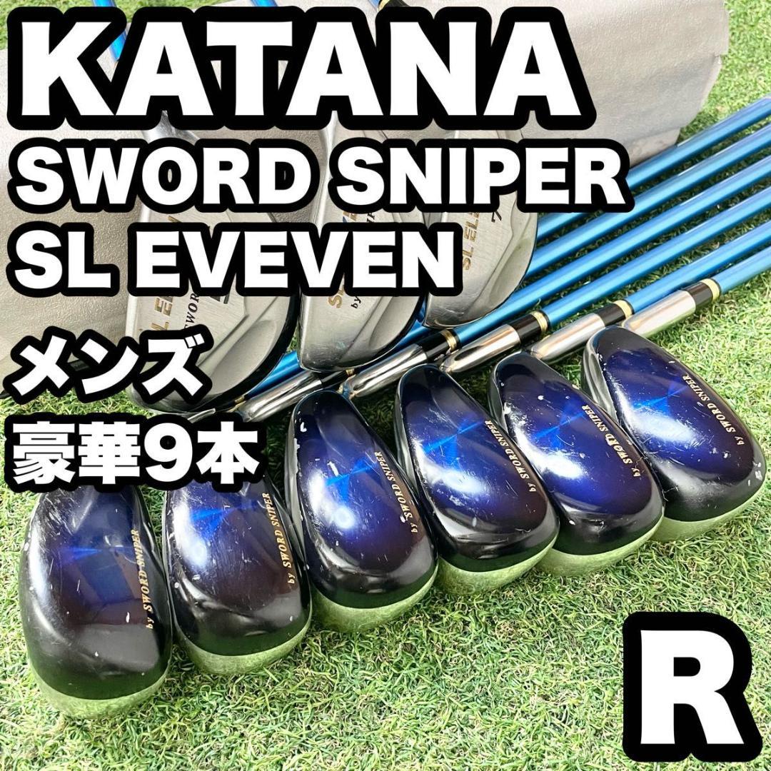 【超豪華9本】カタナ スウォード スナイパーSL EVEVEN アイアン R 右