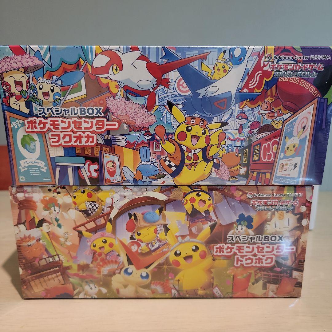 ポケモンセンター ポケカスペシャルBOX フクオカ トウホク2点セット