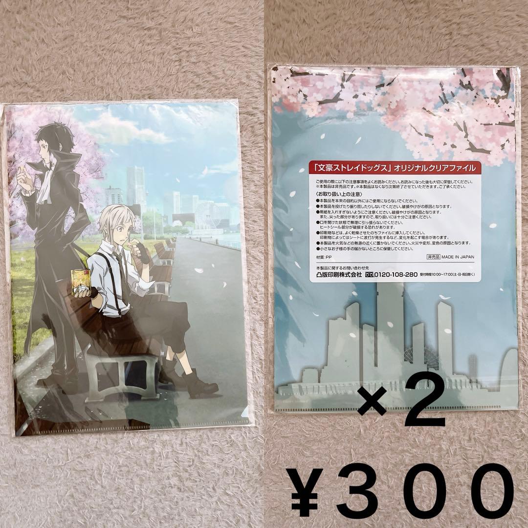 文豪ストレイドッグス クリアファイルセット