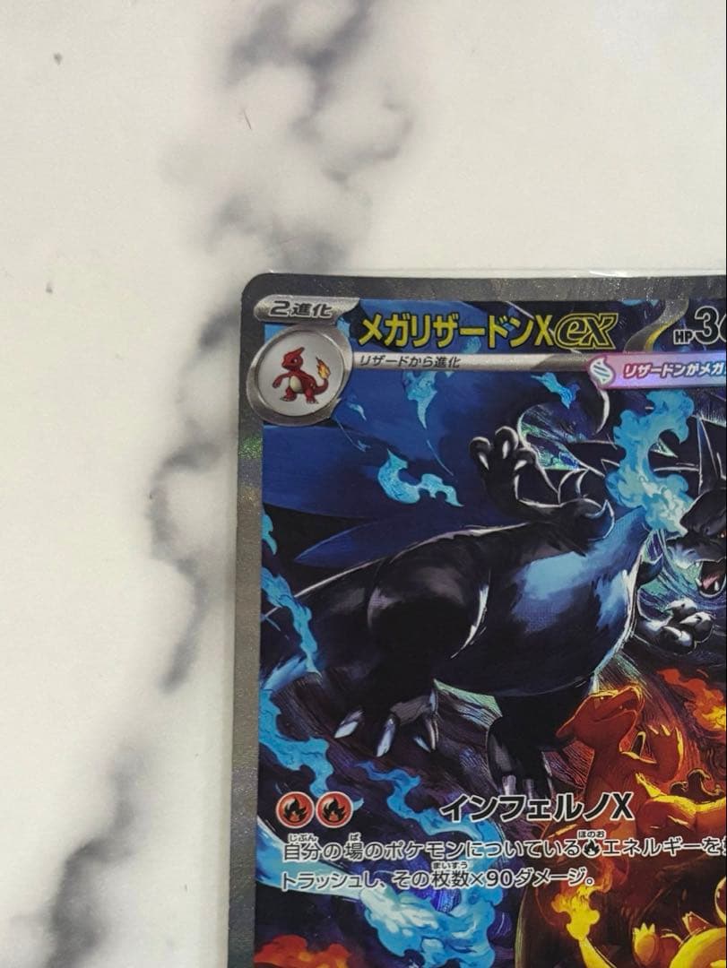 【即日発送】メガリザードンX ex SAR 110/080 インフェルノX