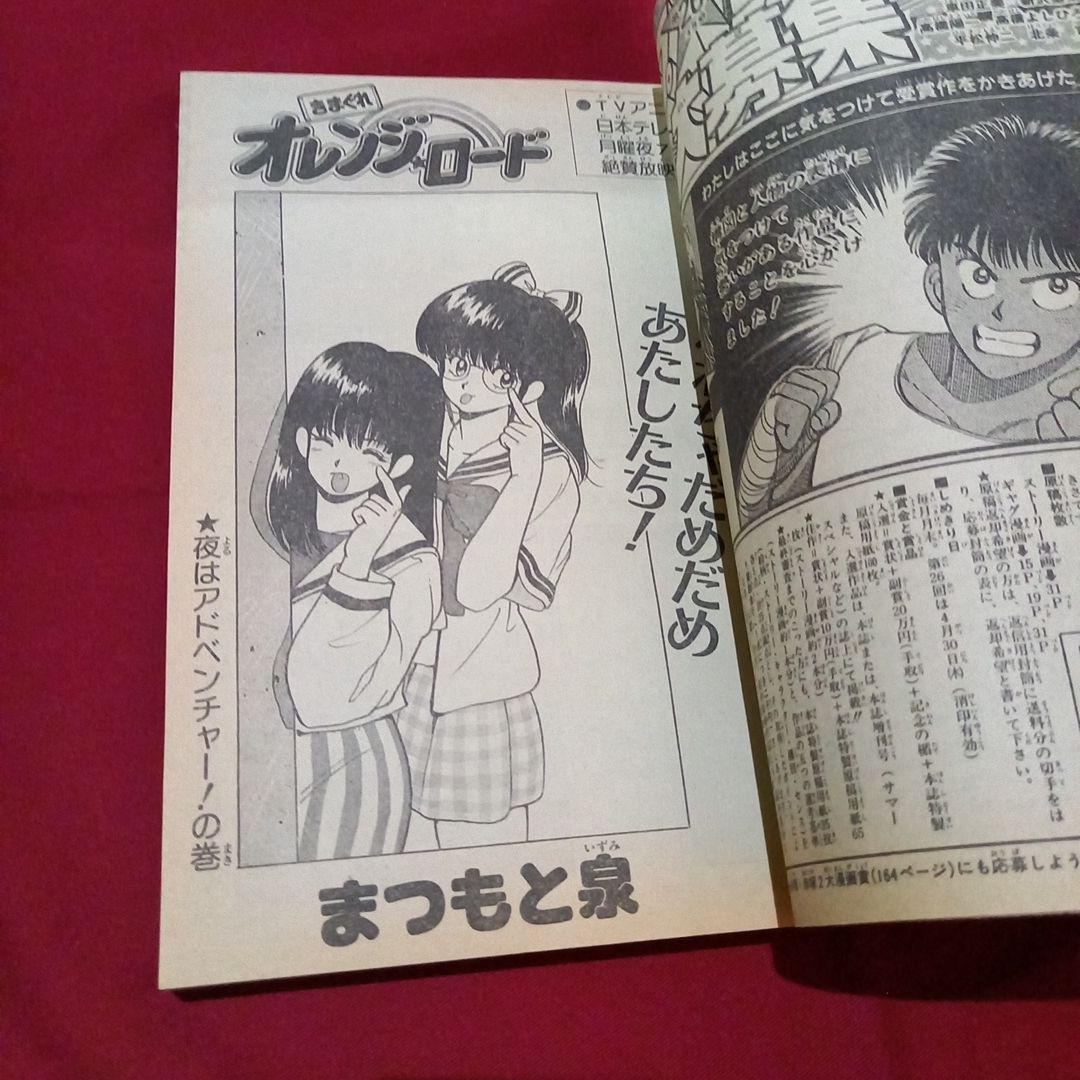 【当時物美品】週刊 少年 ジャンプ 1987年22号 漫画 アニメ