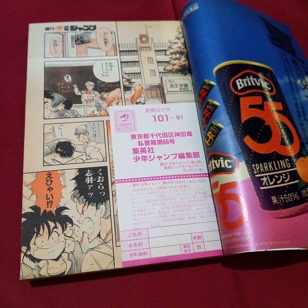 【当時物美品】週刊 少年 ジャンプ 1987年22号 漫画 アニメ