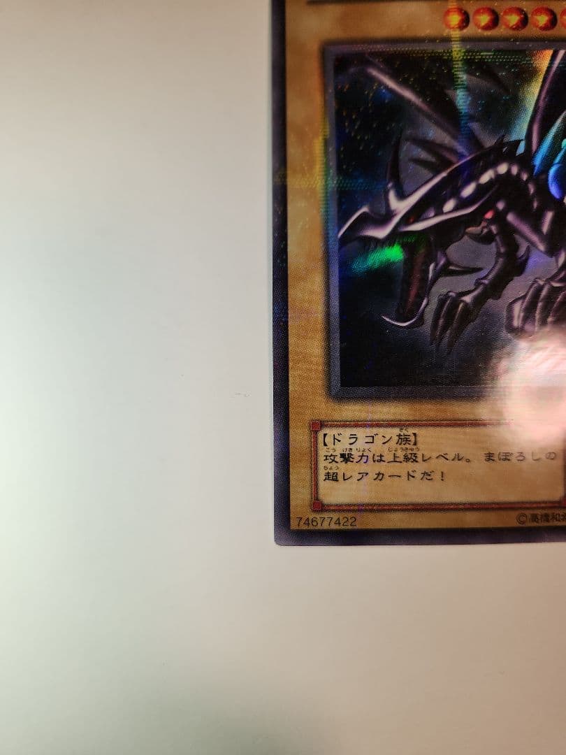 真紅眼の黒竜 P5-01【パラレル】 真紅眼の黒竜 PG-09 【パラレル】