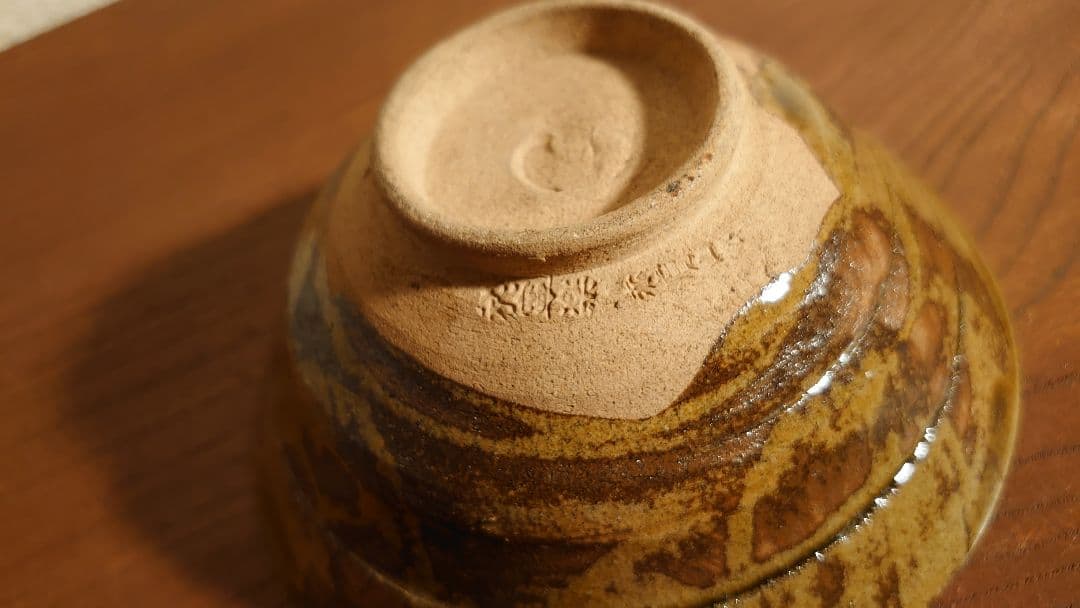 黄瀬戸　抹茶碗　茶道具　菓子鉢　蔵出し　アンティーク抹茶碗　１客