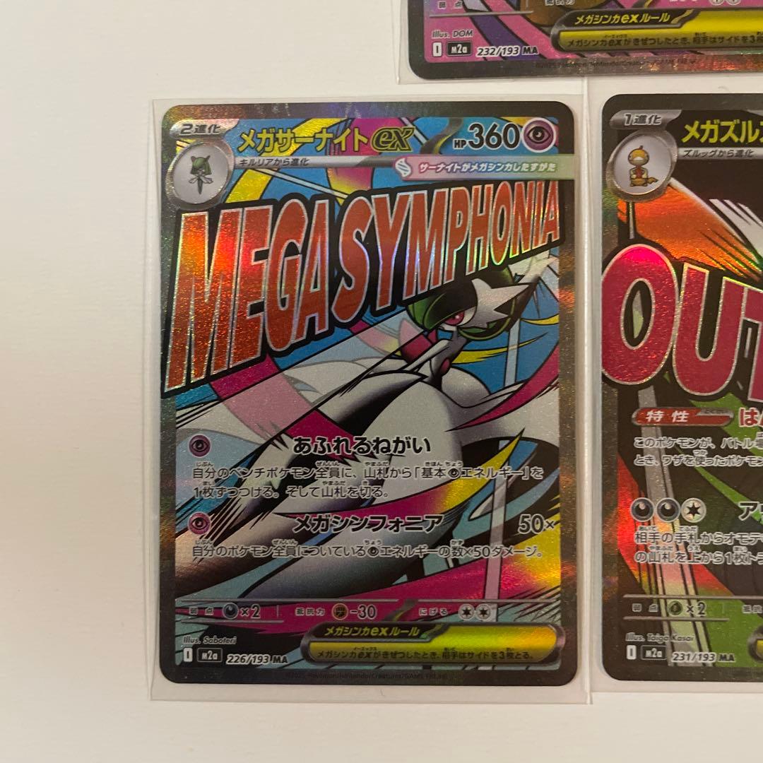 【美品】MA 10種　コンプリートセット