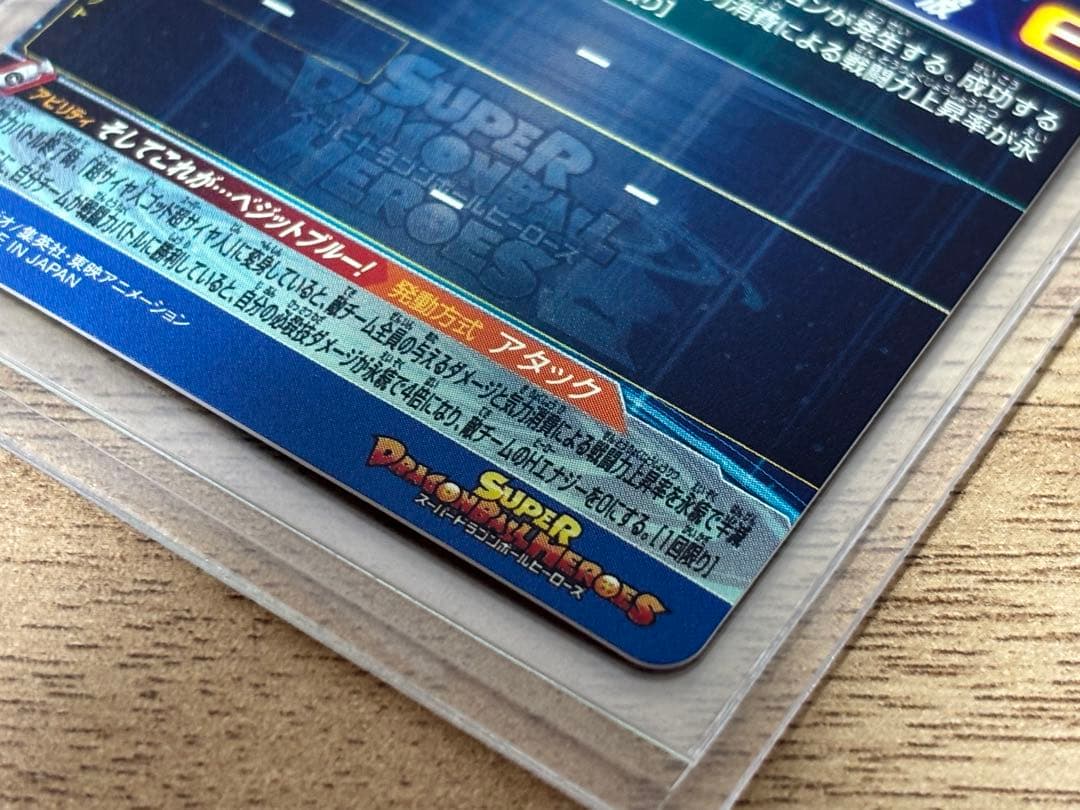 ドラゴンボールヒーローズ　ugm4-sec lcベジット