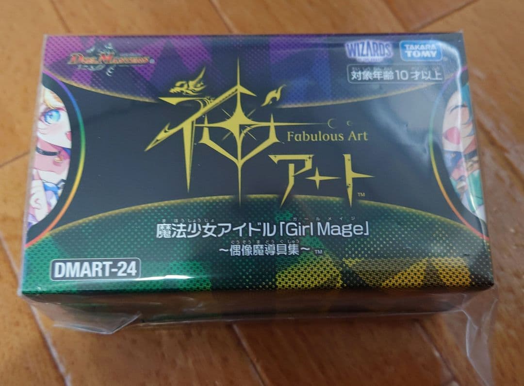 魔法少女アイドル「Girl Mage」　偶像魔導具集　コンプリートセット　未開封