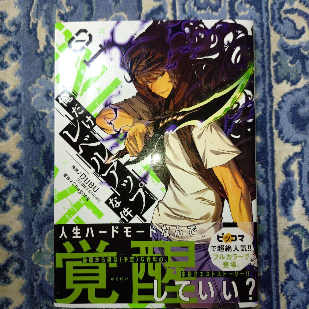 俺だけレベルアップな件【1-21巻既刊全巻セット】DUBU