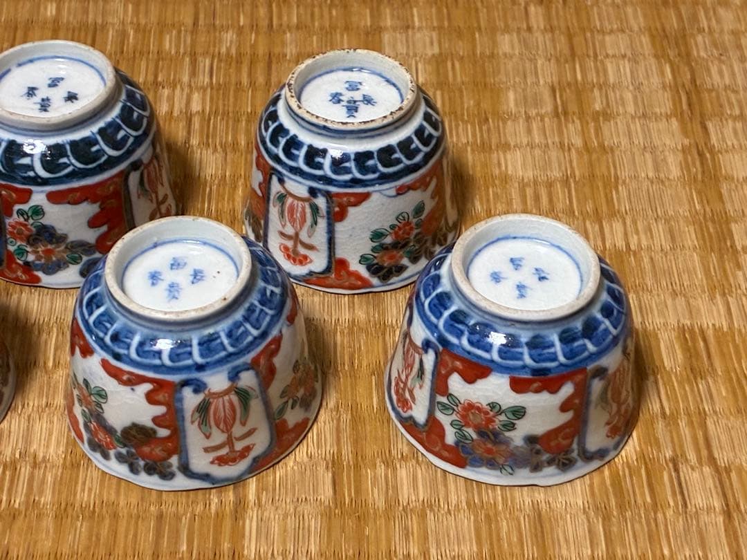 茶道具 古伊万里 染付 色絵 【冨貴長春】小振 お猪口 盃 五客揃 時代物 箱入