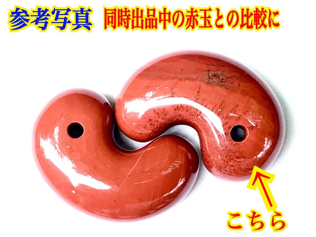 ✳日本一の美麗な赤色彩‼️佐渡の赤石勾玉　天然石では希少色の赤‼️お守り　鑑別書付‼️