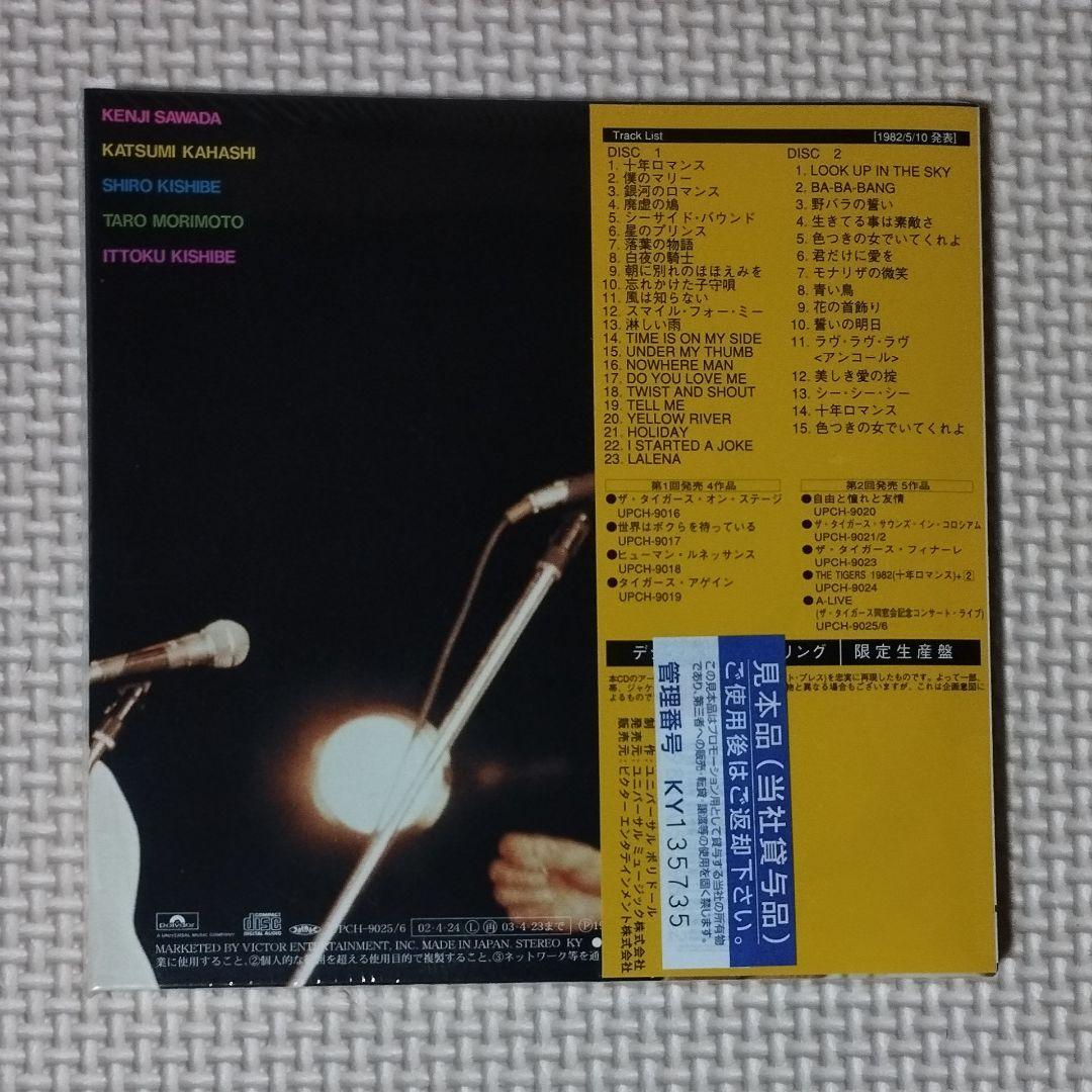 新品未開封 A-LIVE(ザ・タイガース同窓会記念コンサート・ライブ) 沢田研二