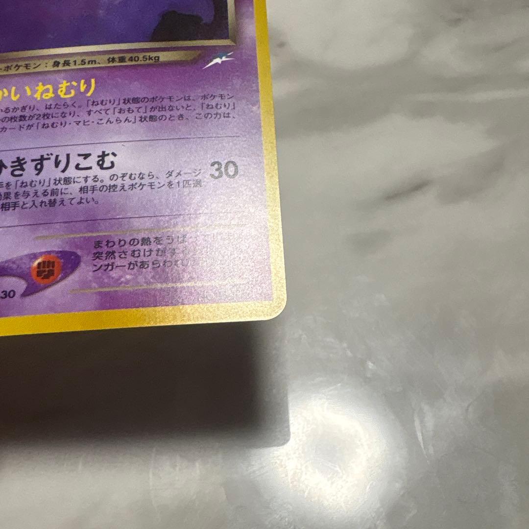 メ*ロ様 わるいゲンガー ポケモンカード　旧裏