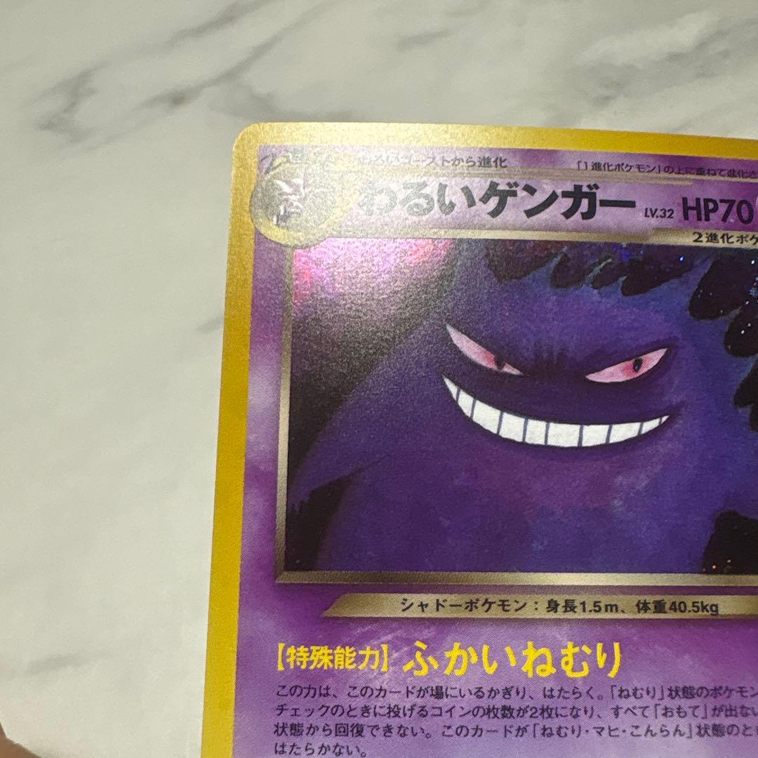 メ*ロ様 わるいゲンガー ポケモンカード　旧裏