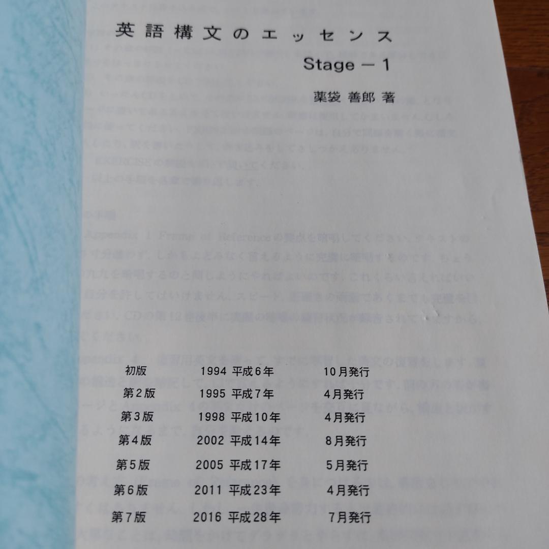 英語構文のエッセンス Stage1・２・３ F.o.R. 薬袋善郎