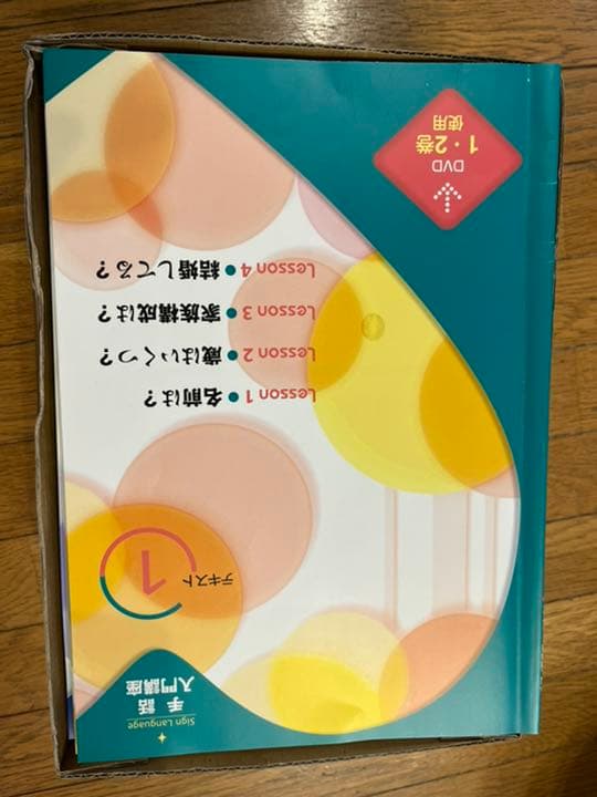 ユーキャン手話検定セット