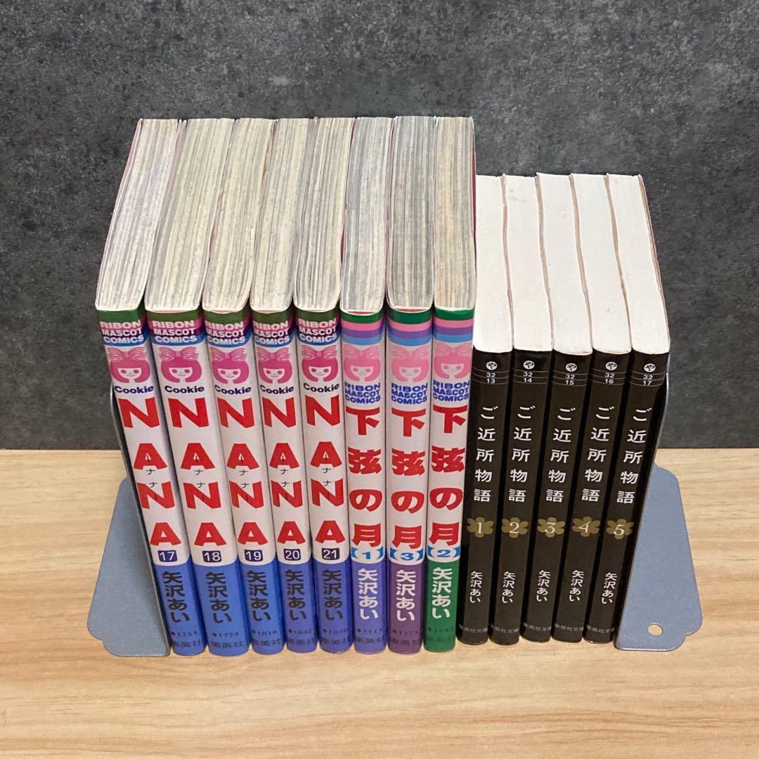 【矢沢あい作品セット】 NANA ご近所物語 下弦の月 パラダイスキス 全巻