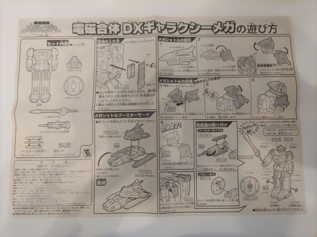 電磁戦隊メガレンジャー 電磁合体 DXギャラクシーメガ