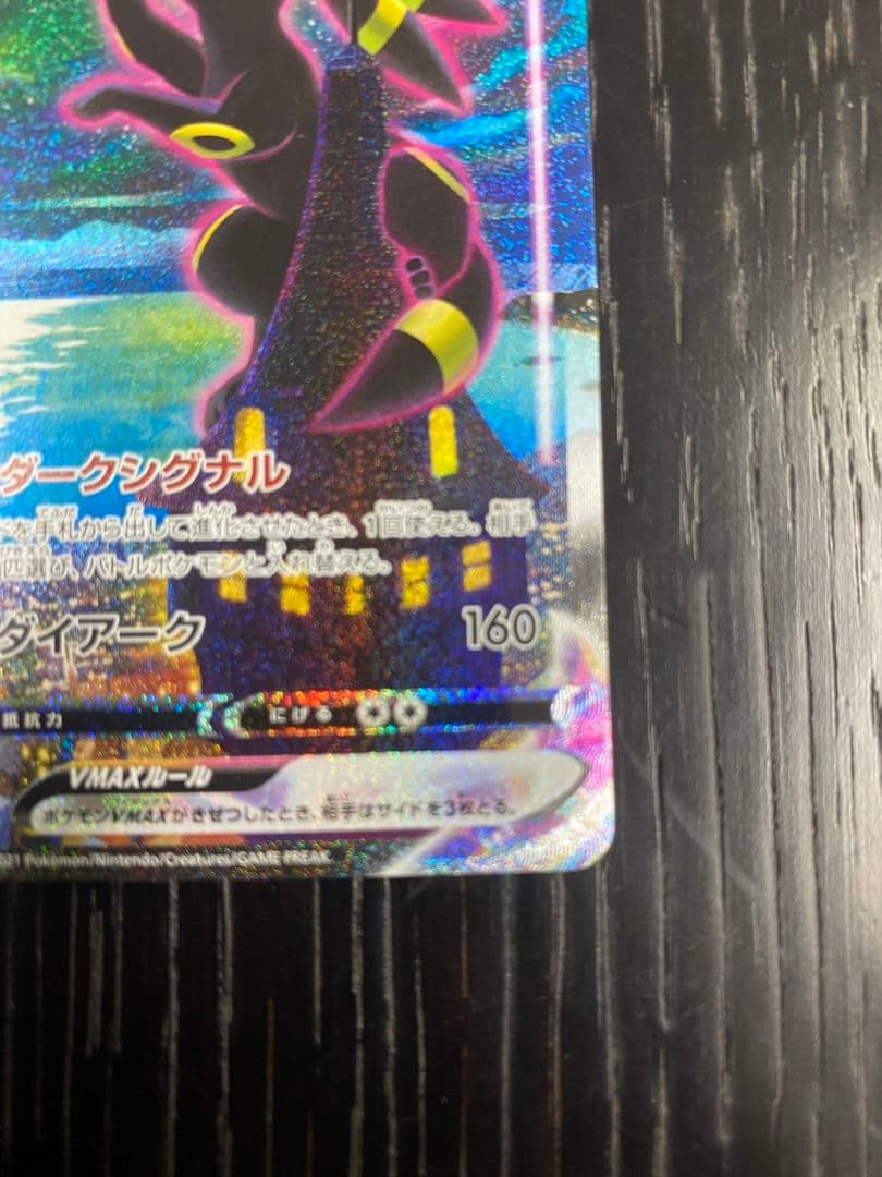 【素体販売】ブラッキーVMAX HR S6a イーブイヒーローズ【あんしん鑑定】