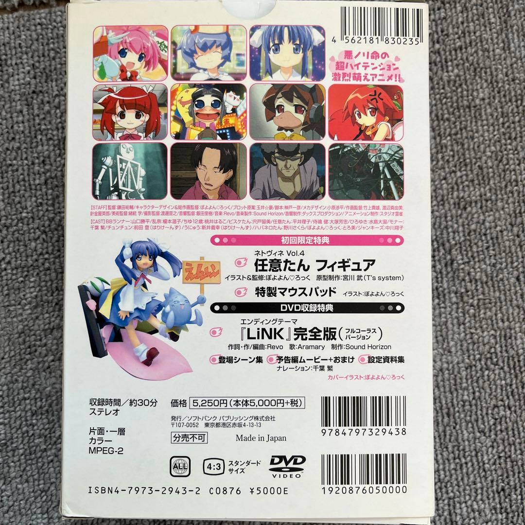 ねとらん者 任意たんフィギュア付（未開封）