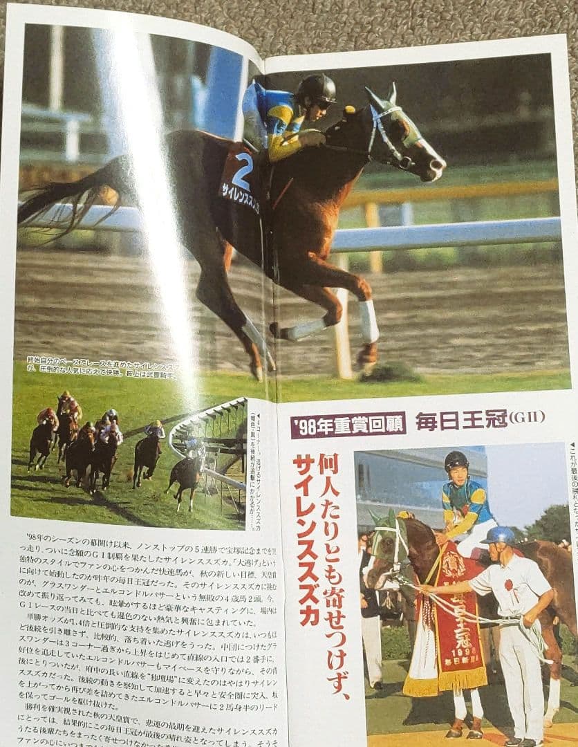 第50回(1999年)毎日王冠 レープロ・カード・優勝馬グラスワンダー馬券セット