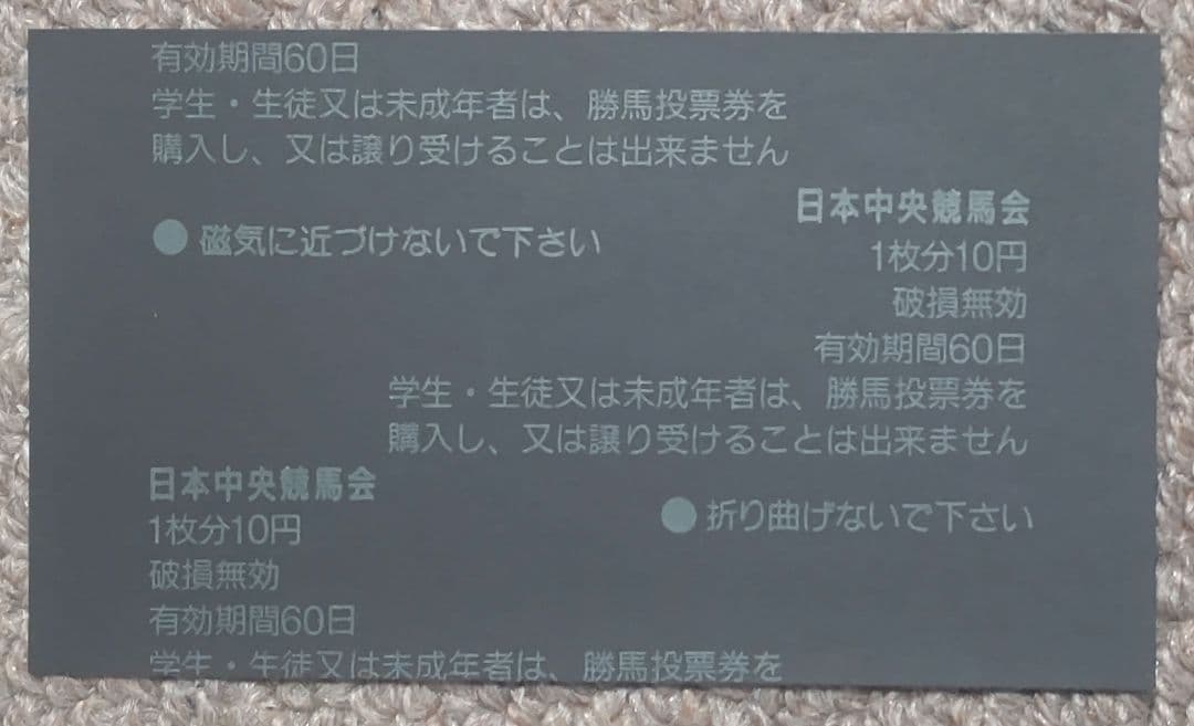 第50回(1999年)毎日王冠 レープロ・カード・優勝馬グラスワンダー馬券セット