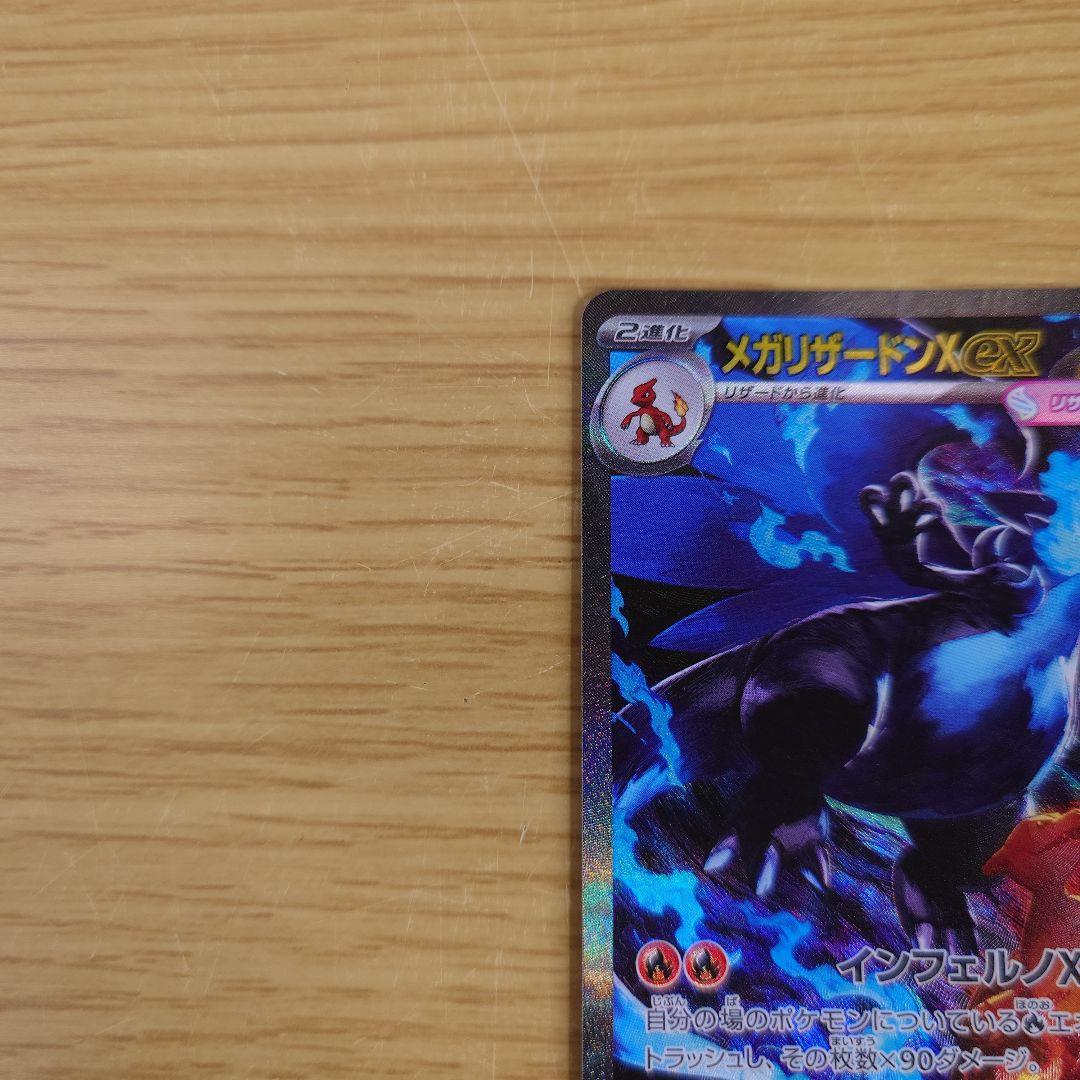 メガリザードンX ex SAR ポケモンカード