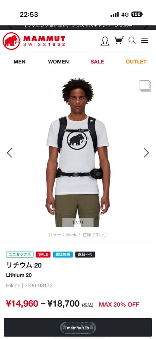 マムート リチウム20