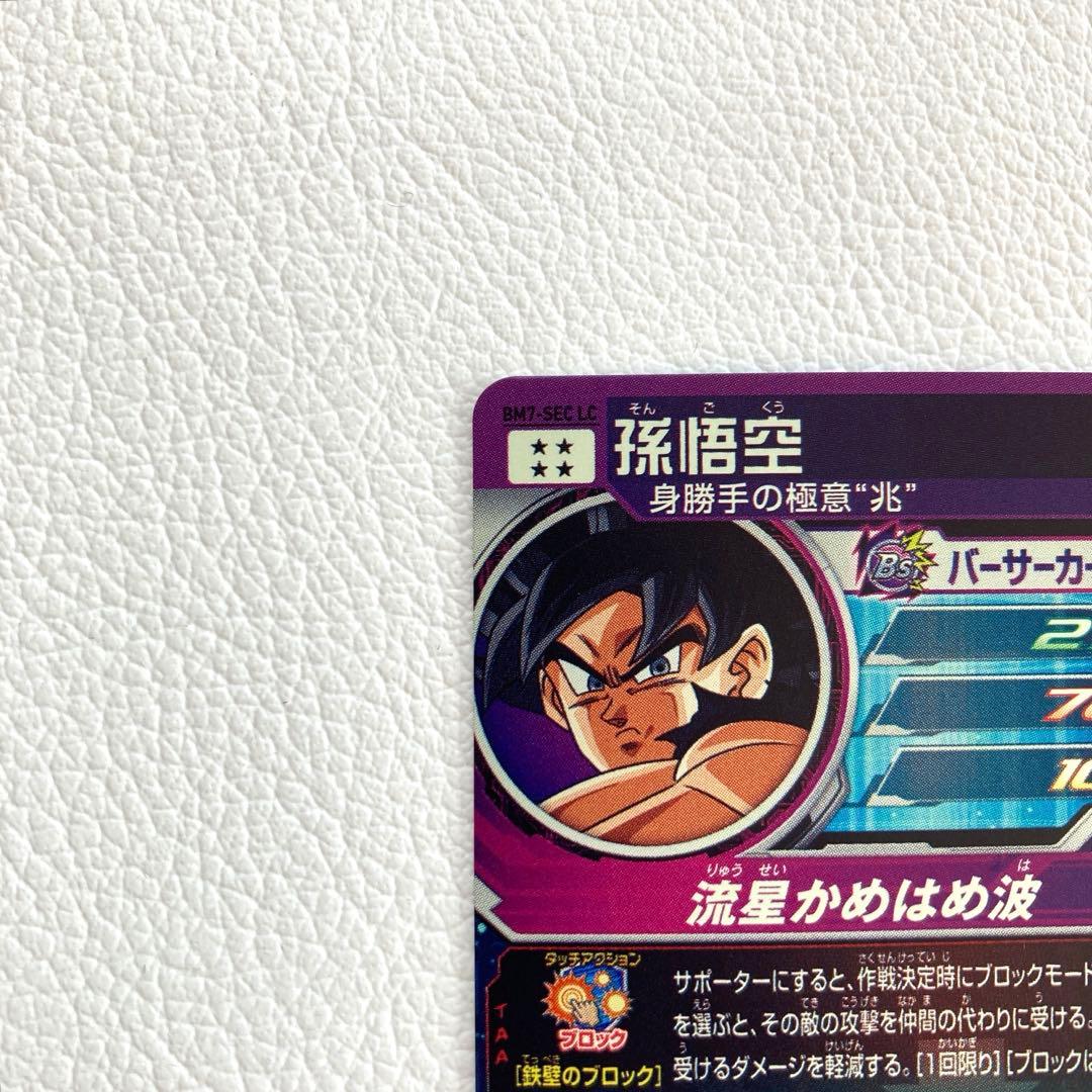 BM7-SEC LC 孫悟空