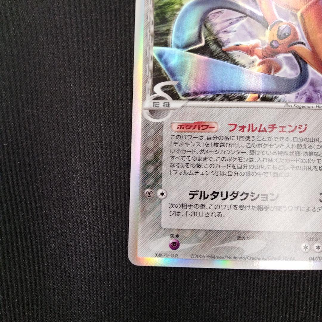 デオキシス δ ★ 拡張パック ホロンの幻影 047/052