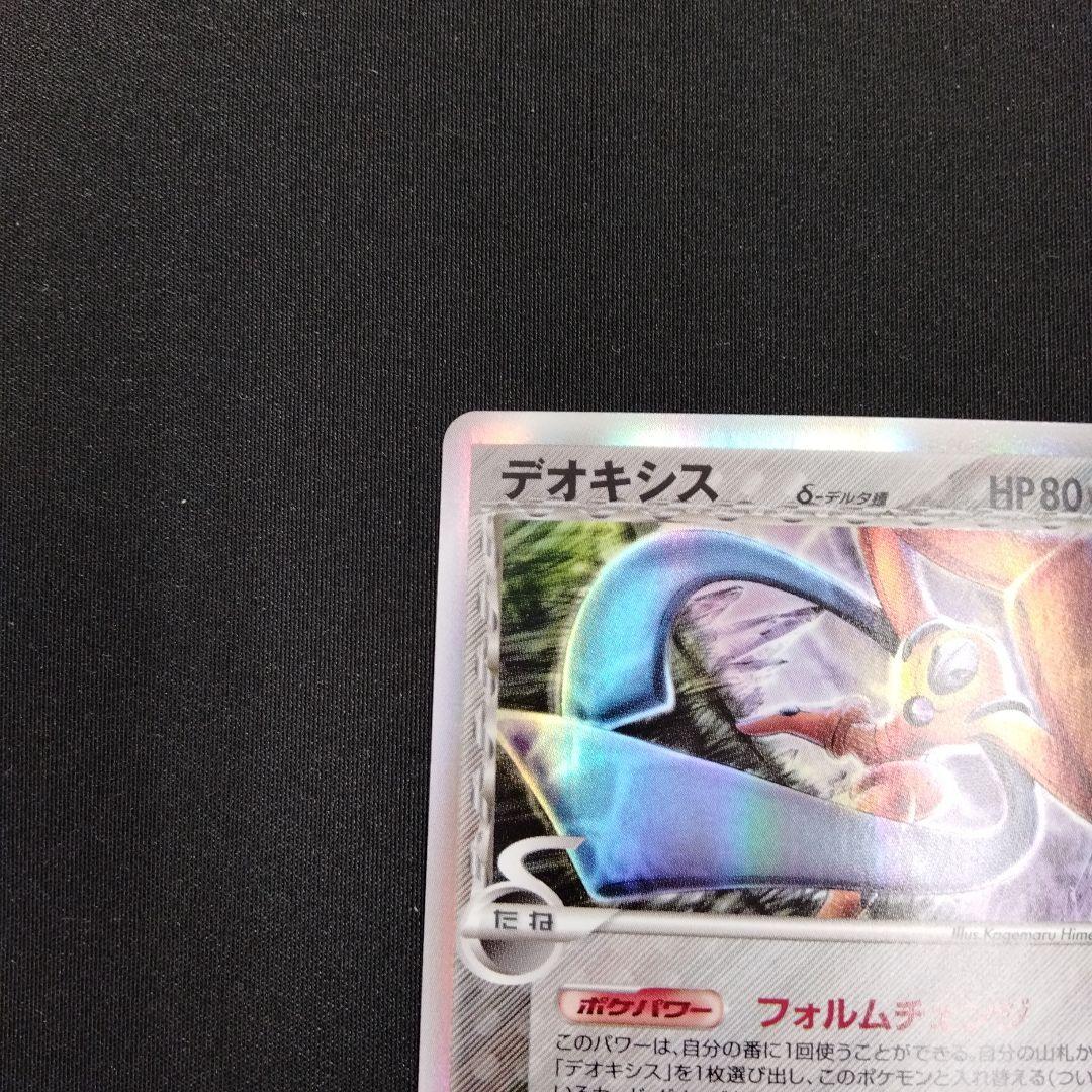 デオキシス δ ★ 拡張パック ホロンの幻影 047/052