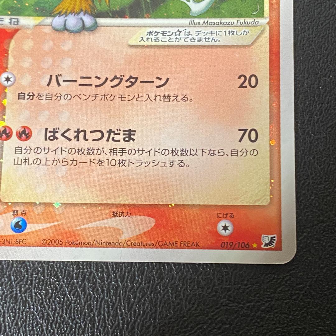 ポケモンカード ポケカ エンテイ ⭐︎ スター 金の空、銀の海 019/106
