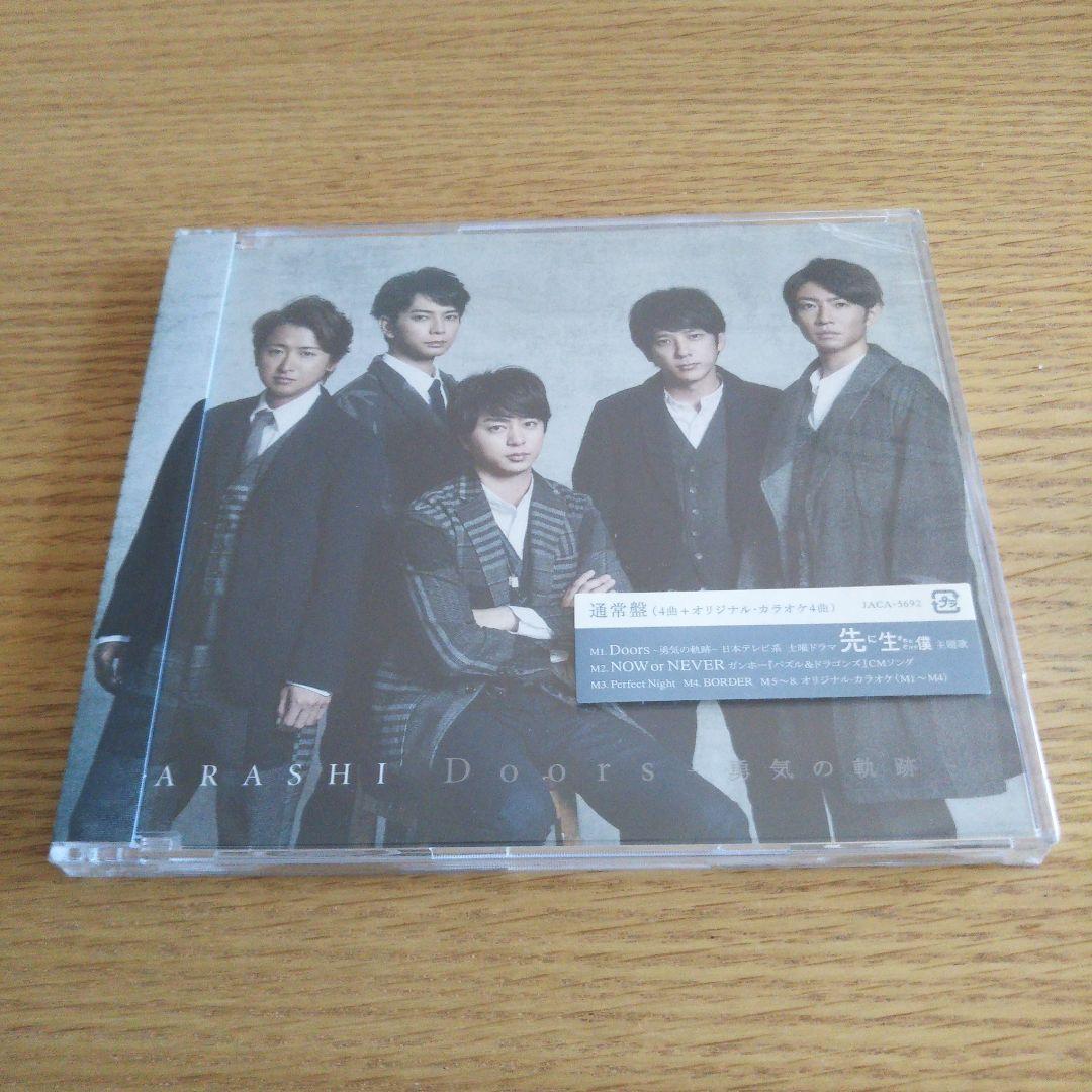 嵐 CD 寄せ集め(1枚組)①