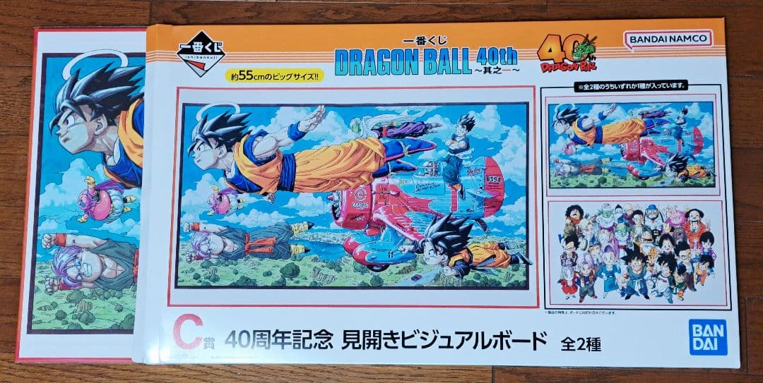 一番くじ ドラゴンボール 40th C賞 ラストワン等 28点